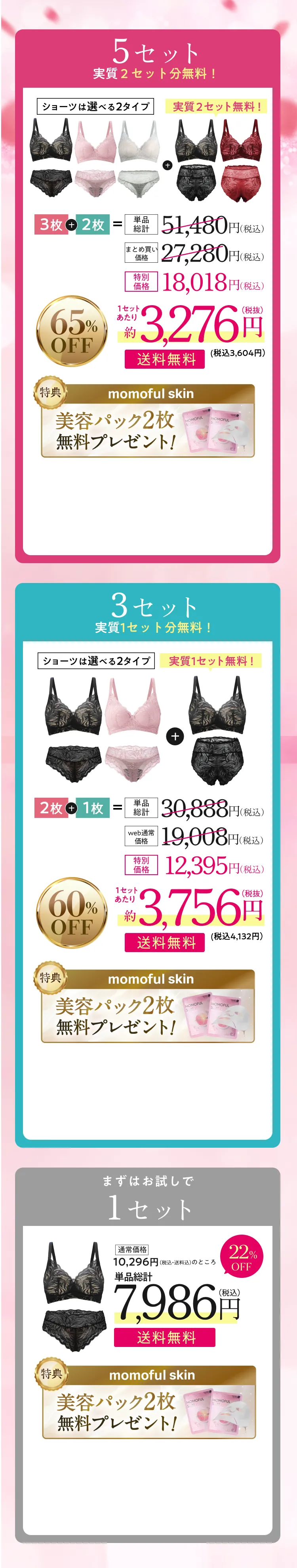 ブラショーツセット