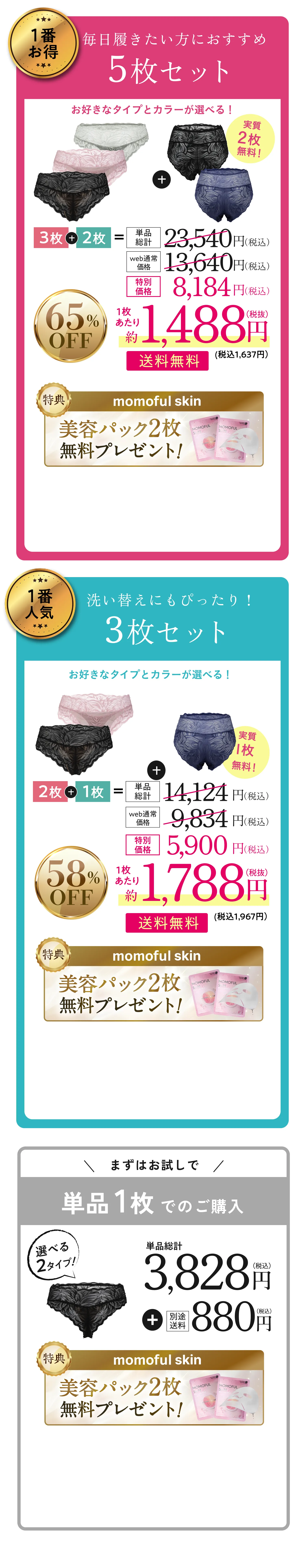 吸水ショーツ