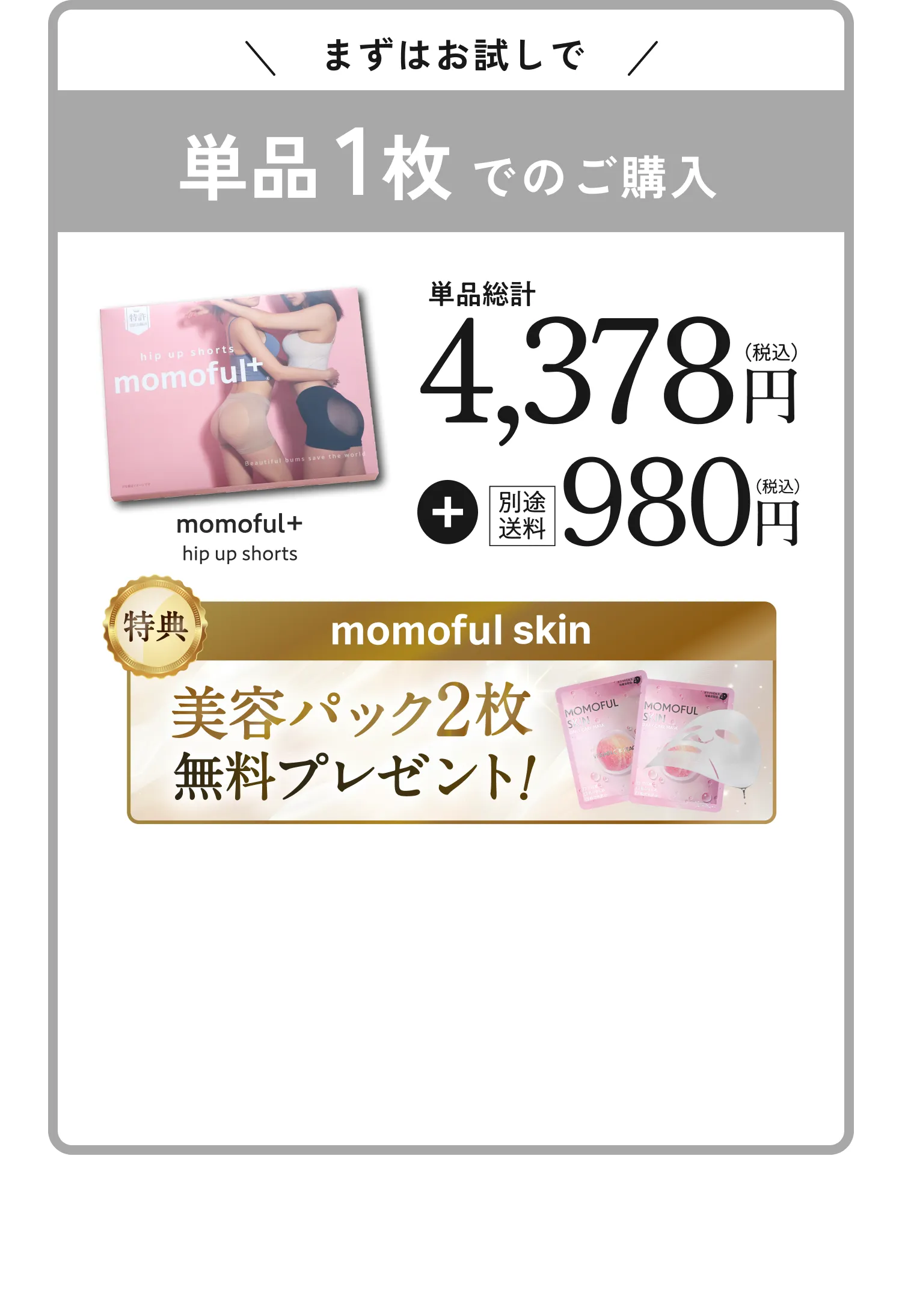 単品1枚