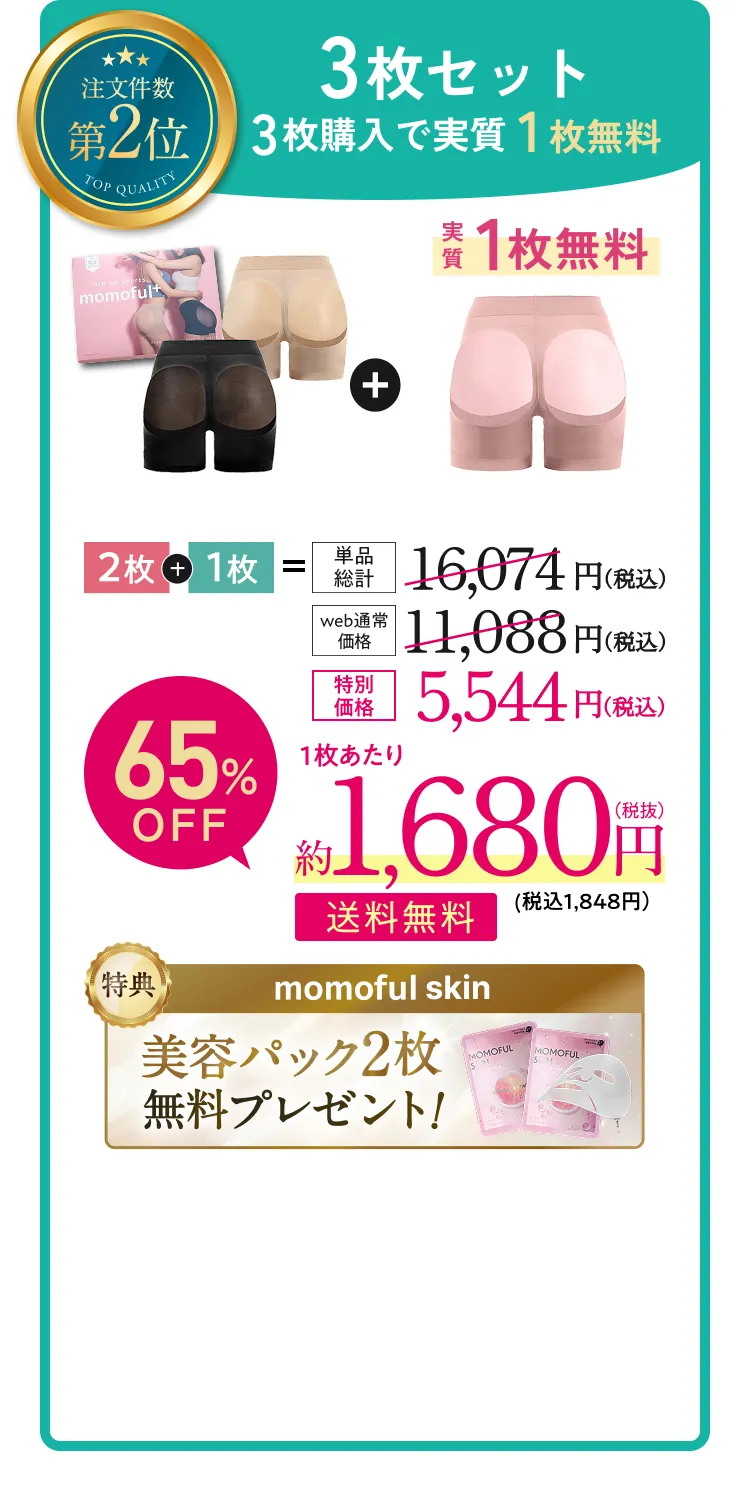 3枚セット
