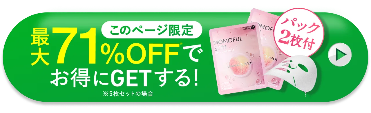 お得なセットをGET