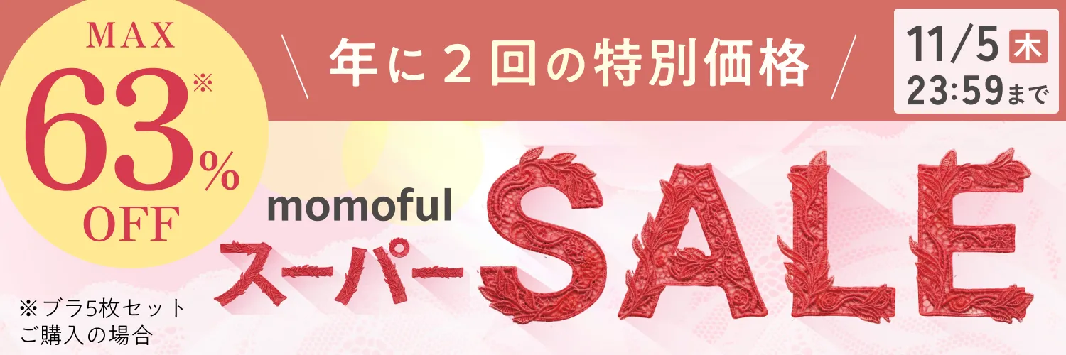 年に2回の特別価格 スーパーSALE MAX 63%OFF ※5枚セットご購入の場合