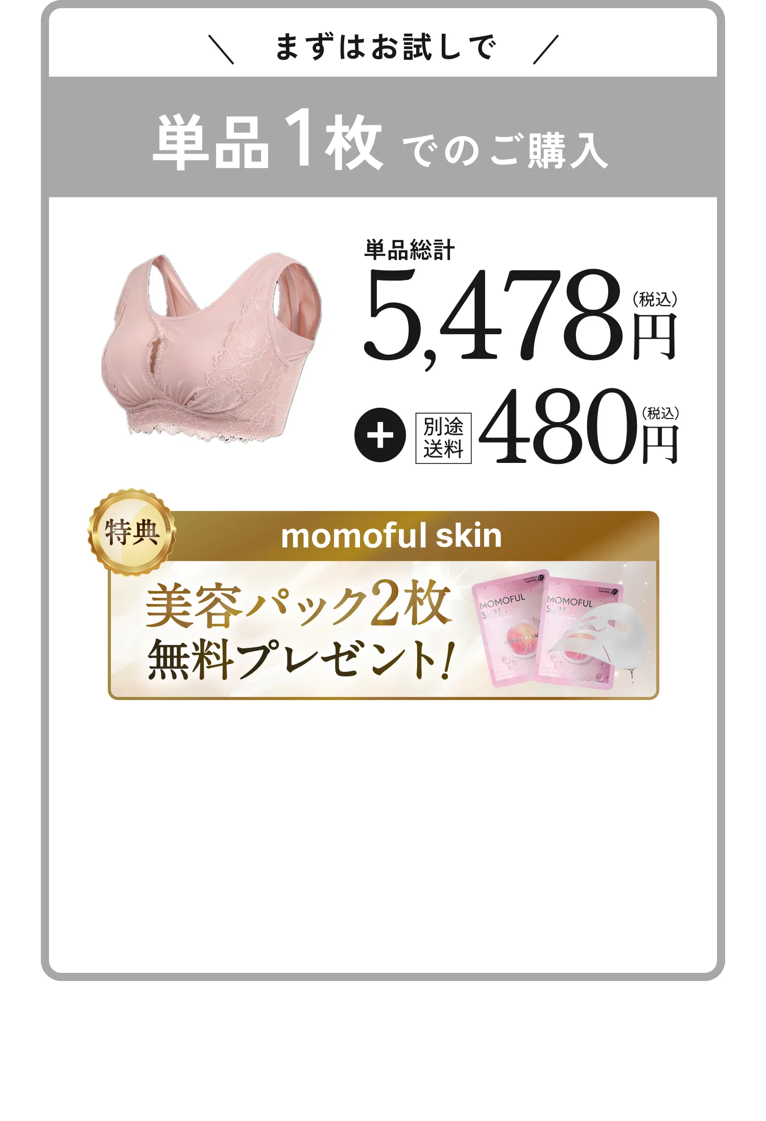 単品1枚