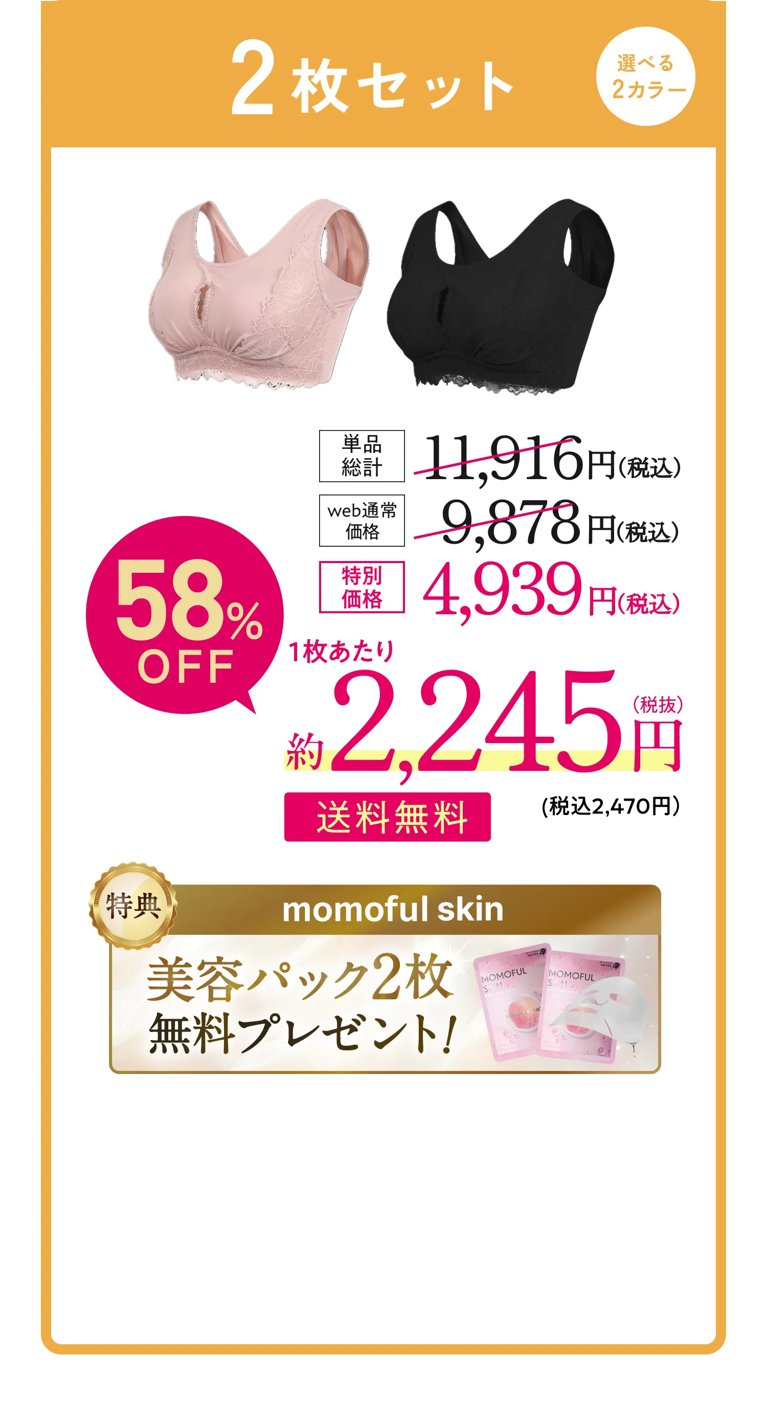 2枚セット