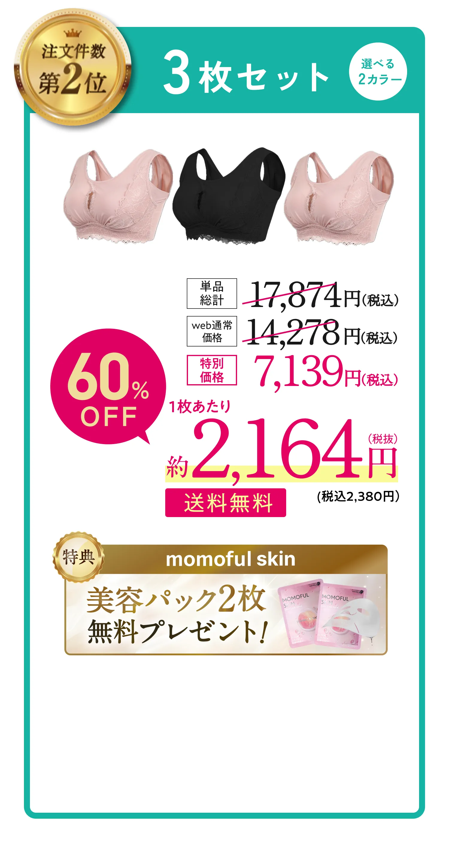 3枚セット