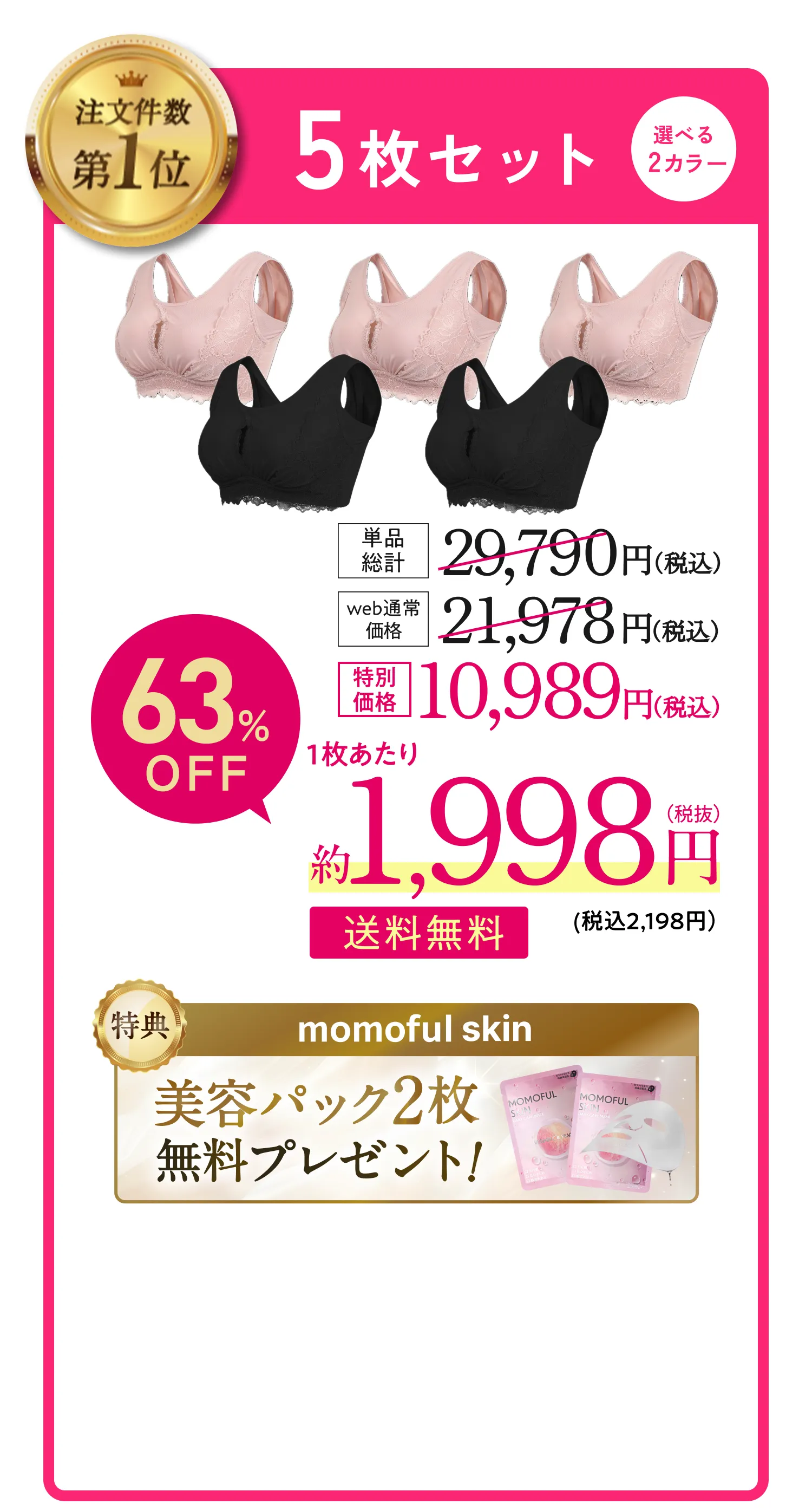 5枚セット