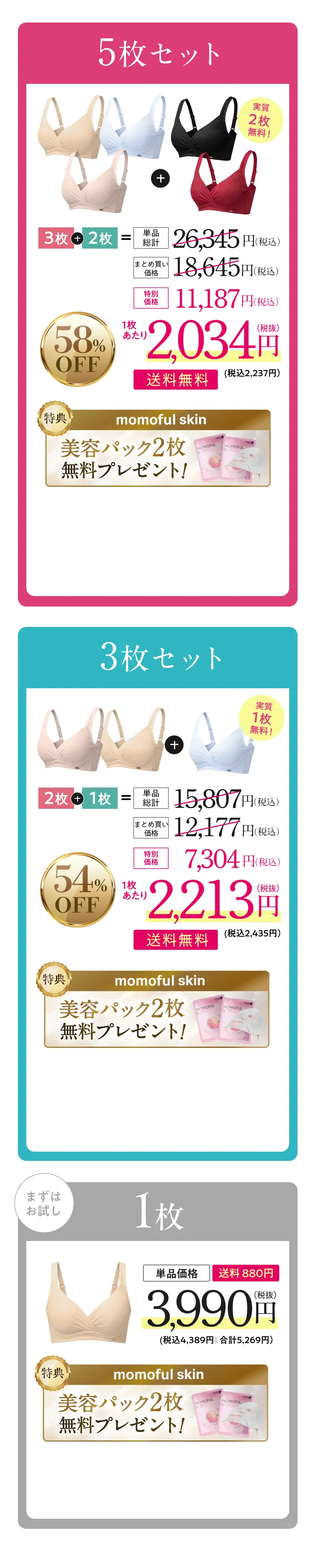ブラ単体のオファー