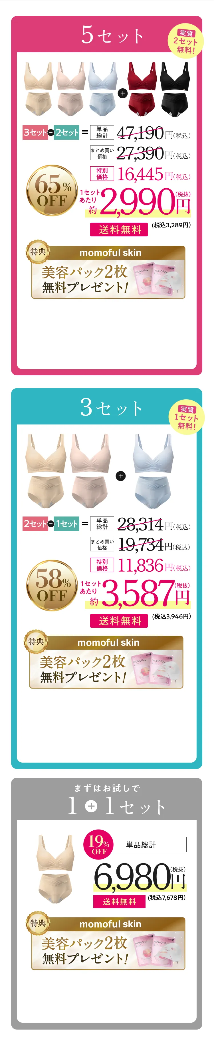 ブラ＆ショーツセットのオファー