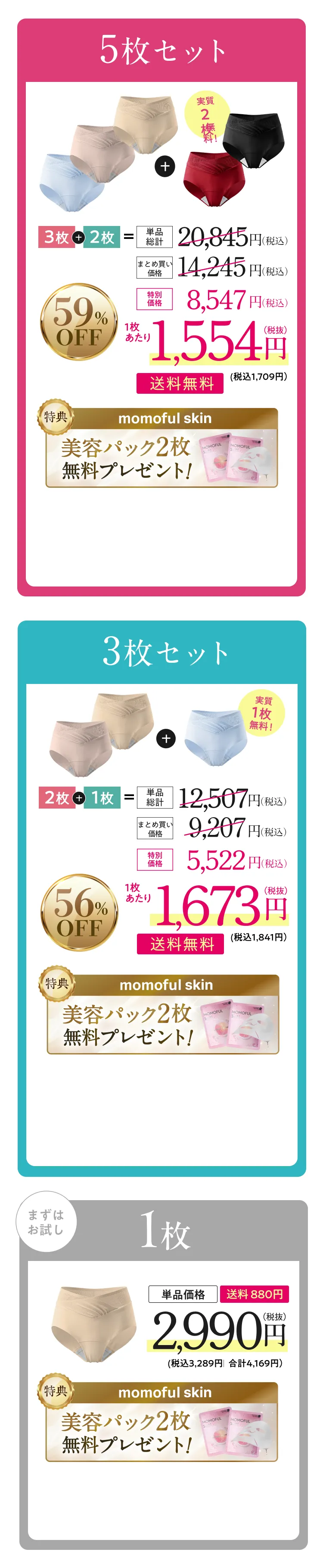 ショーツ単体のオファー