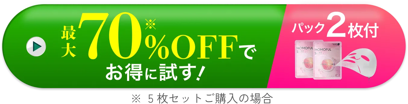 最大70%OFFでお得に試す