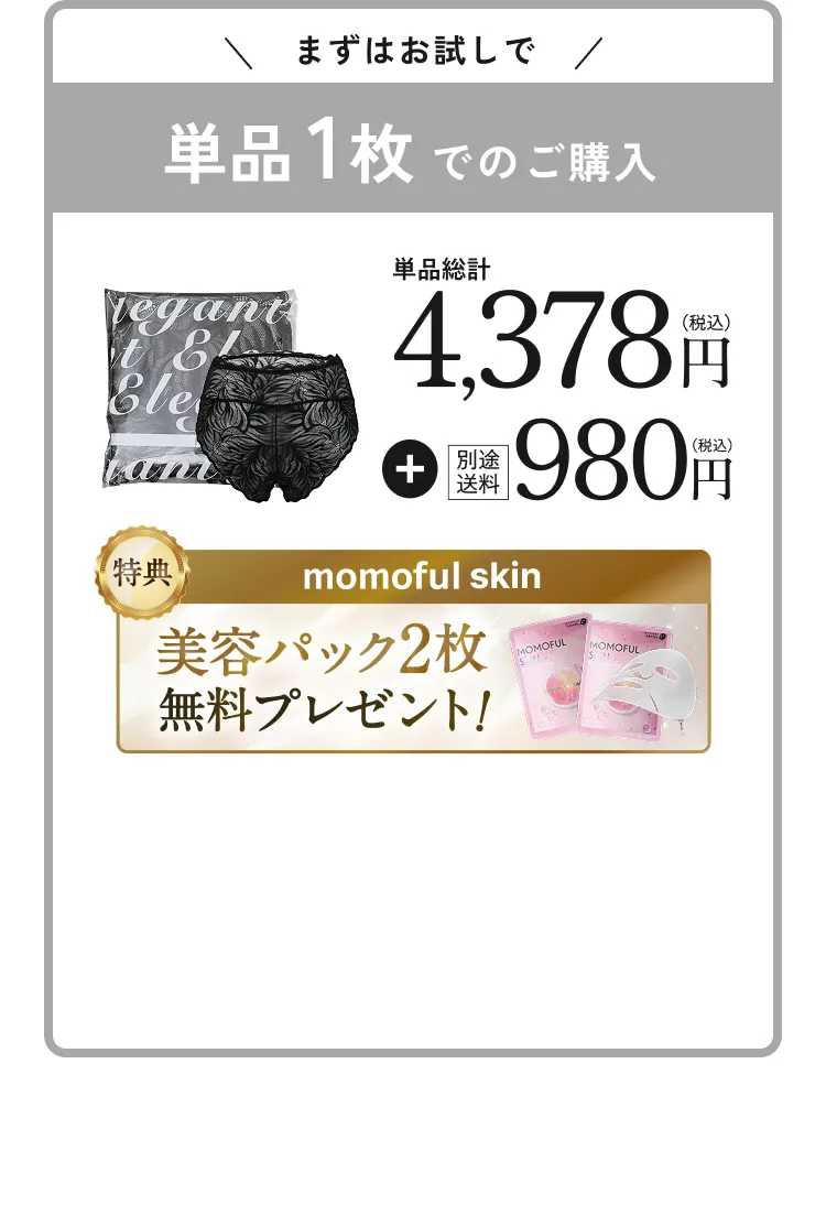単品1枚