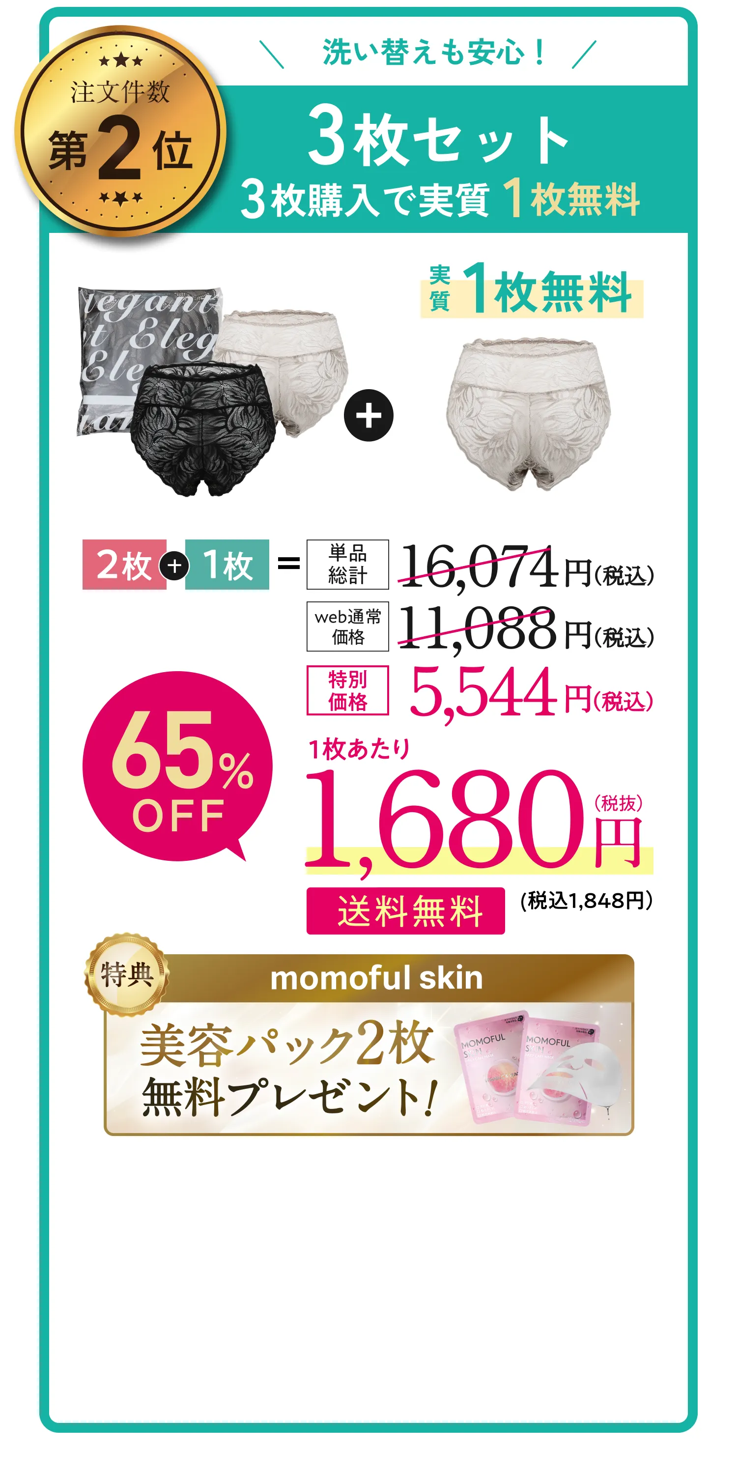 3枚セット
