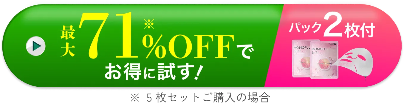 最大71%OFFでお得に試す