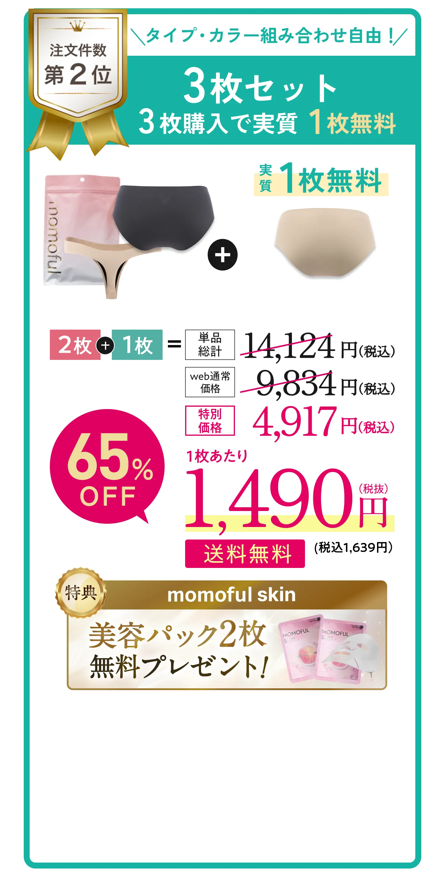 3枚セット