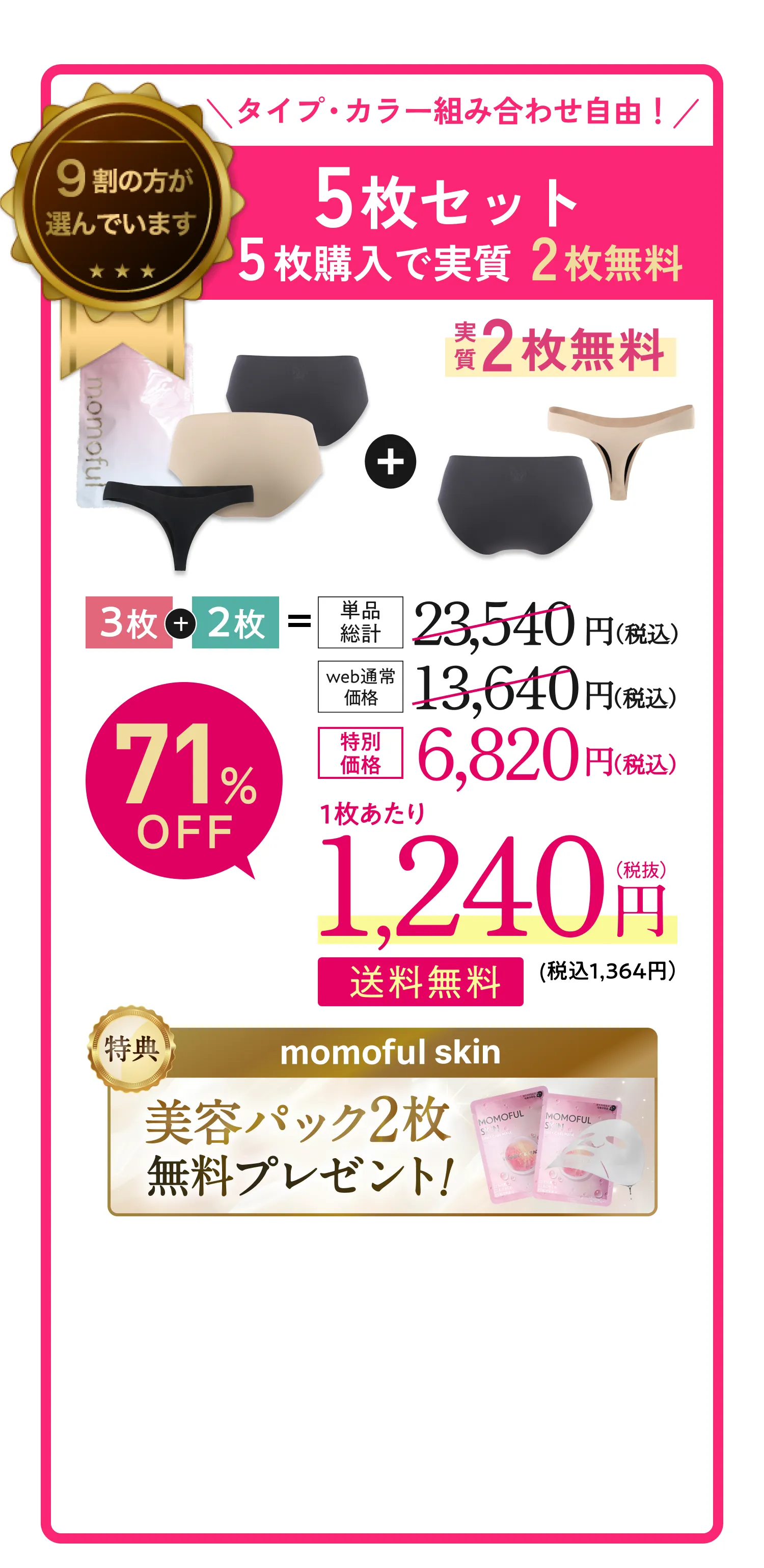 5枚セット