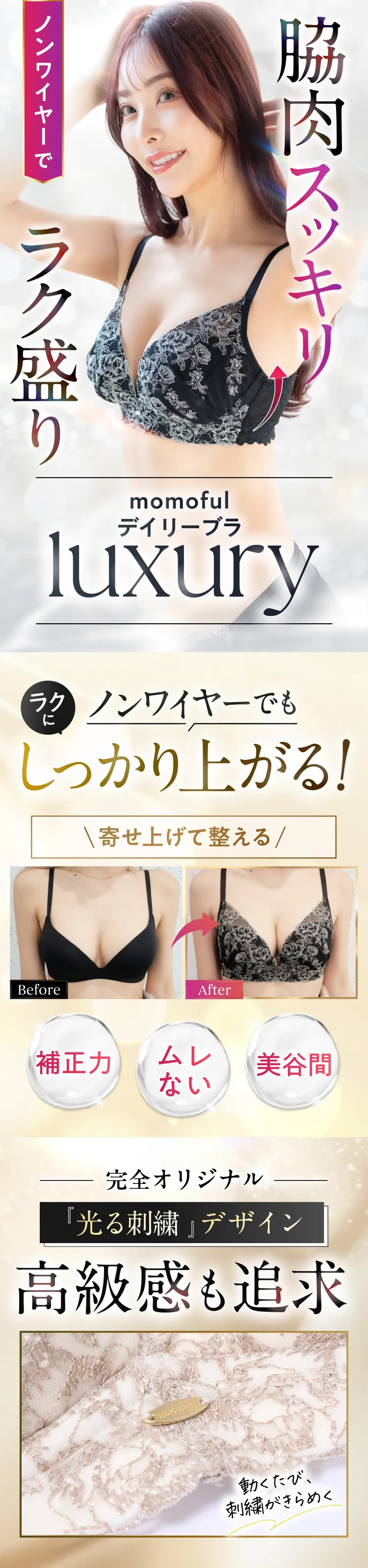 デイリーブラluxury｜momoful